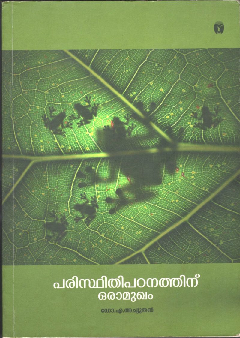 PARISDITHI PADANATHINU ORU MUKAM by Dr.A .Achyuthan