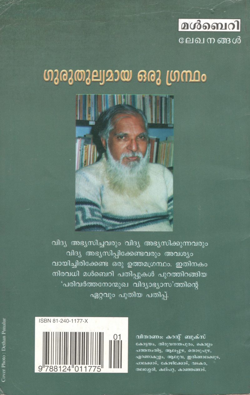 PARIVARTHONMAKA VIDHYABHYSAM by NITHYA CHAITHANYA YATHI - Image 2