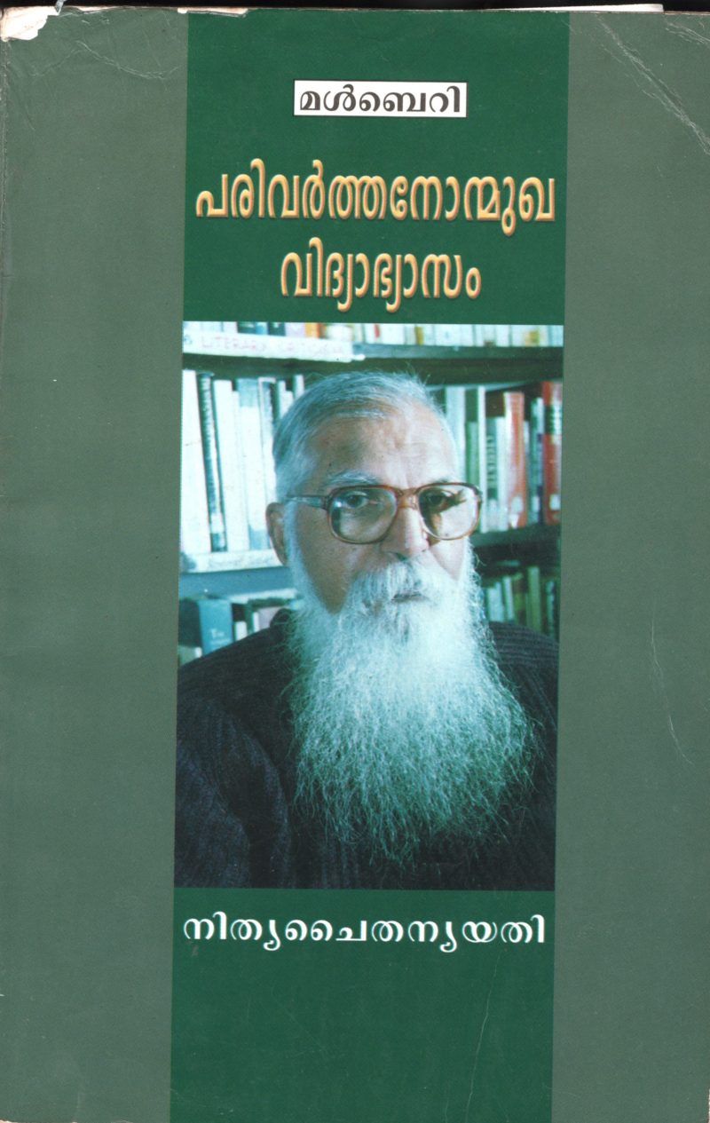 PARIVARTHONMAKA VIDHYABHYSAM by NITHYA CHAITHANYA YATHI