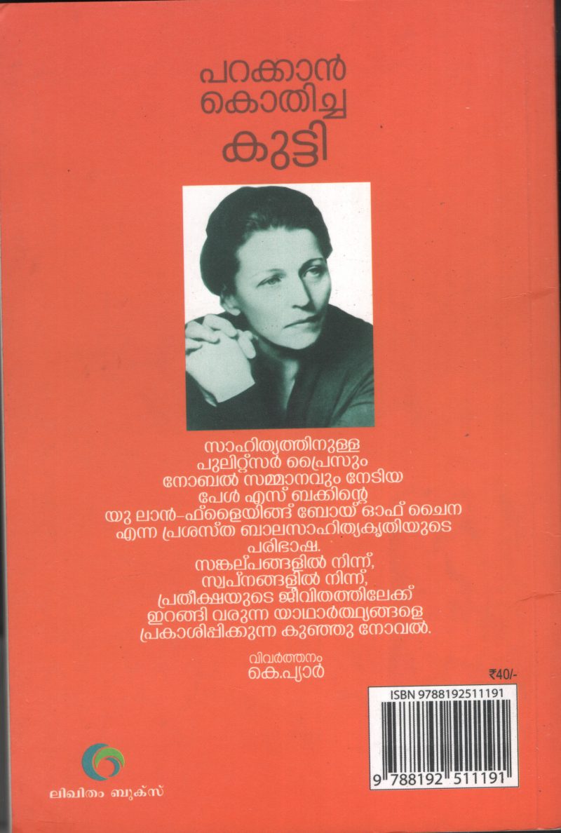 PARAKKAN KODICHA KUTTY by PEARL S BAK- KPR - Image 2
