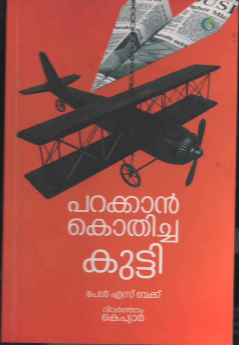 PARAKKAN KODICHA KUTTY by PEARL S BAK- KPR