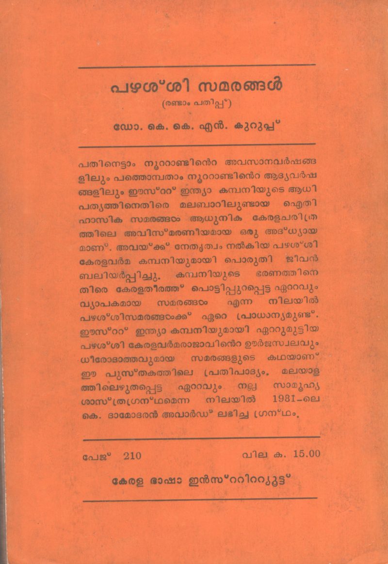 PARASHI SAMARANGAL by Dr.K.N.Kurupp - Image 2