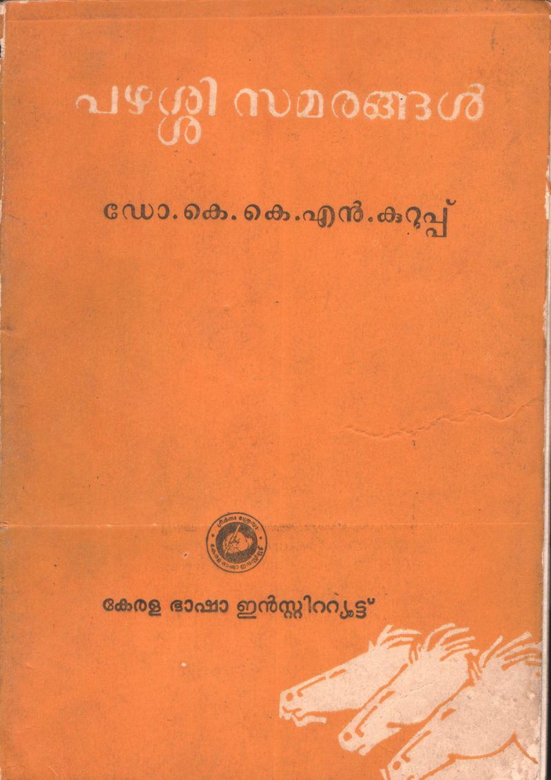 PARASHI SAMARANGAL by Dr.K.N.Kurupp