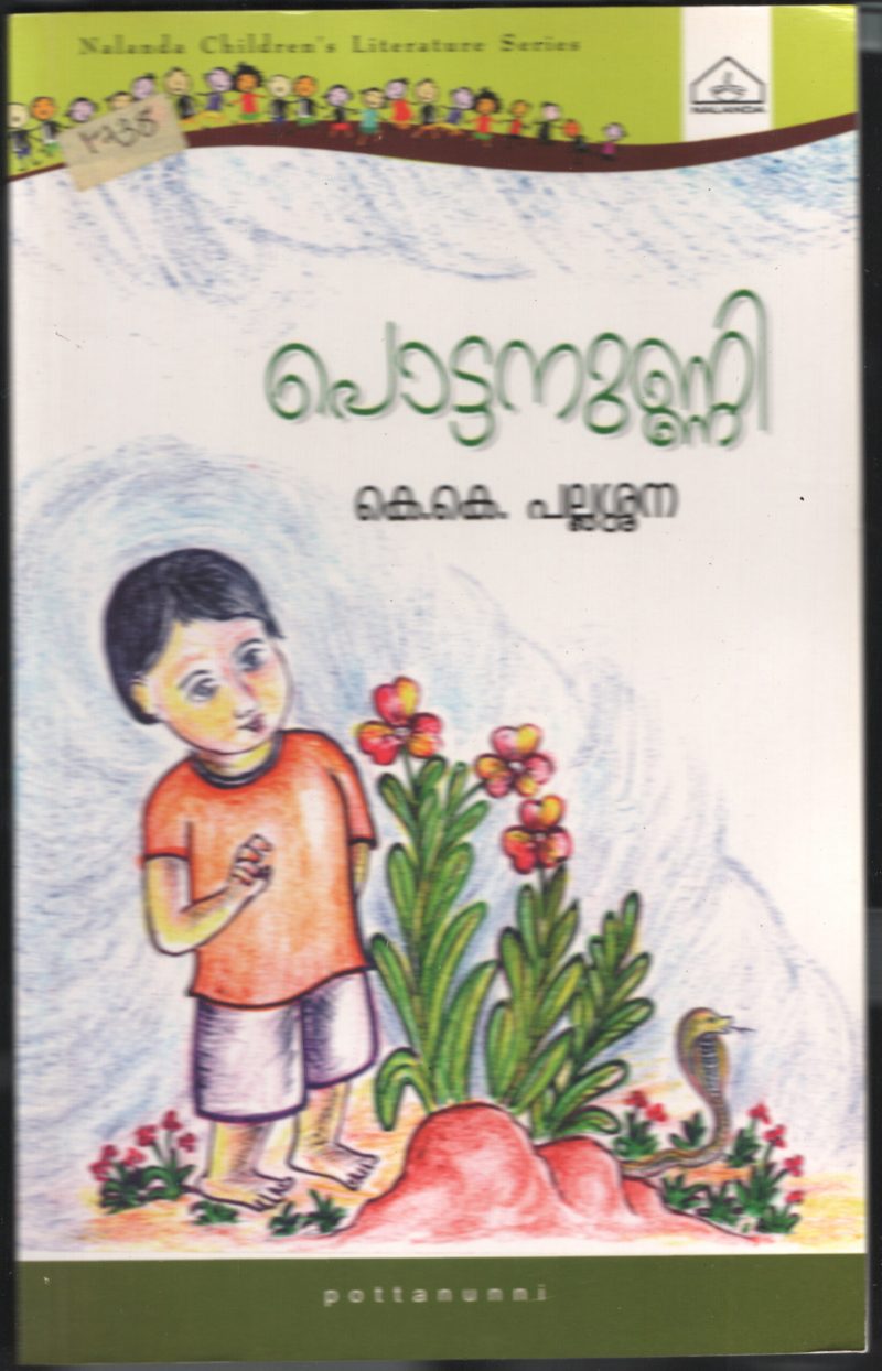 POTTANUNNI by K.K.PALLASHANNA