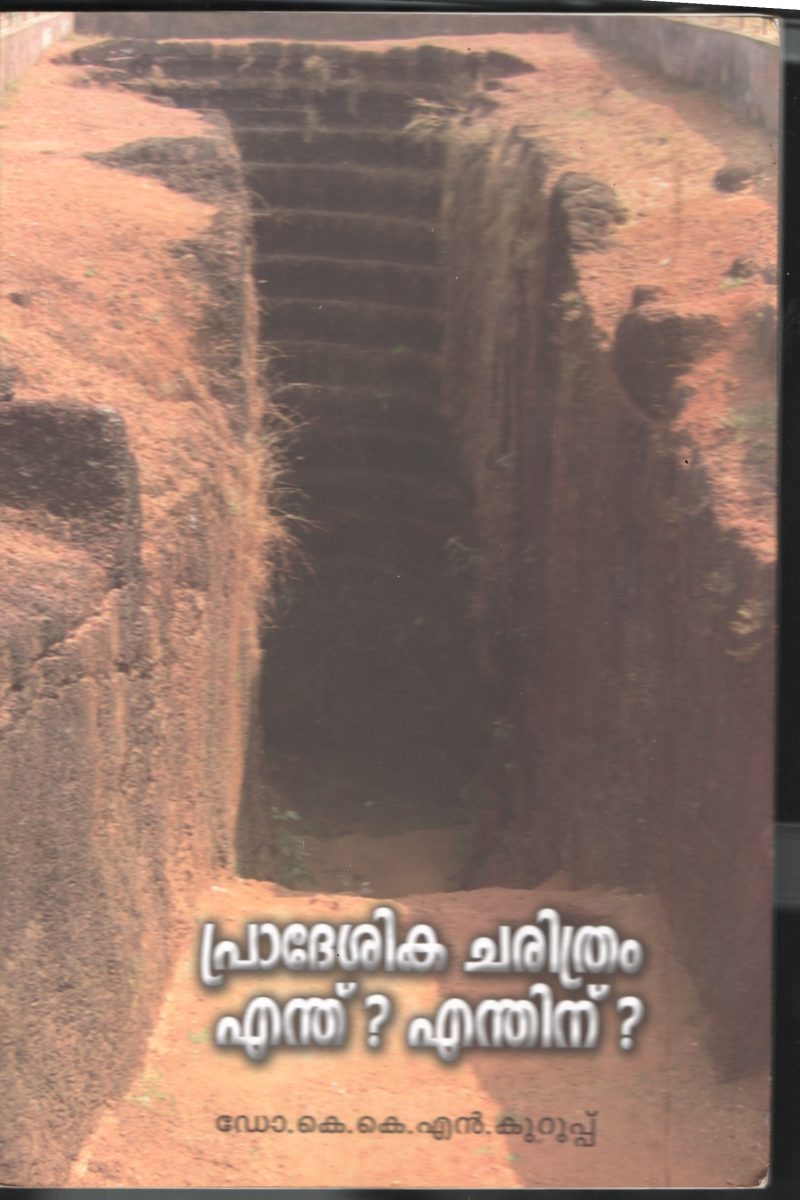 PRADESHIKA CHARITHRAM ENTHU ENTHINNU by Dr.K.K.N.Kurup