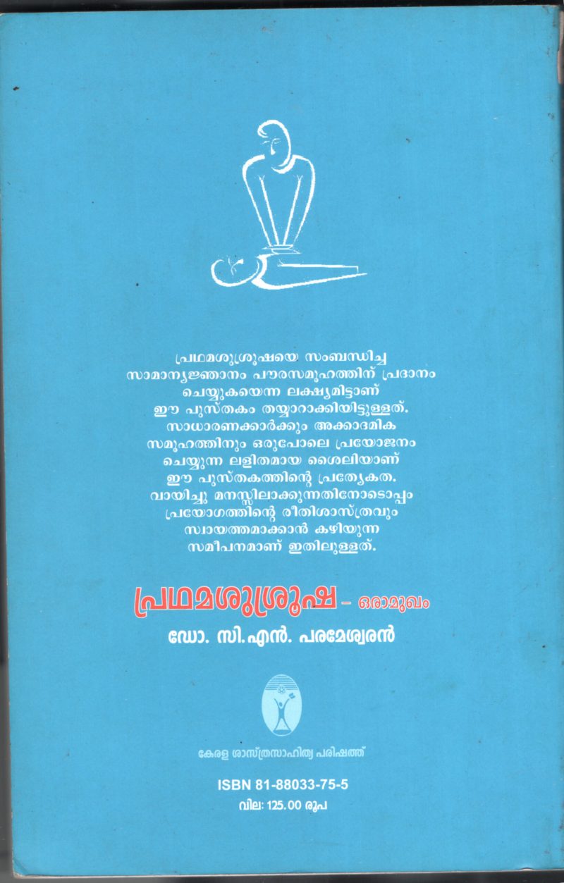 PRADHAMA SRISRUSHA by Dr.B.Padmakumar - Image 2
