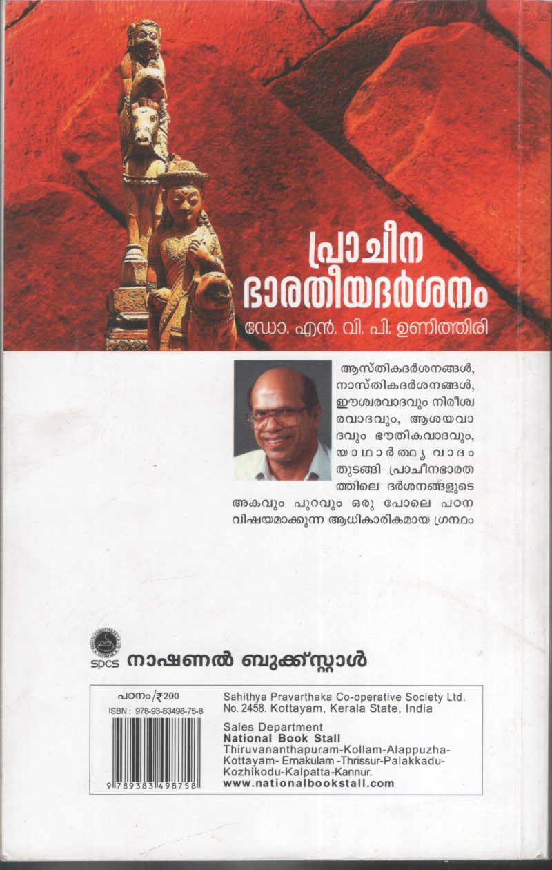 Pracheena Bharathiya Darshanam by Dr.N.V.P.Unnithiri - Image 2