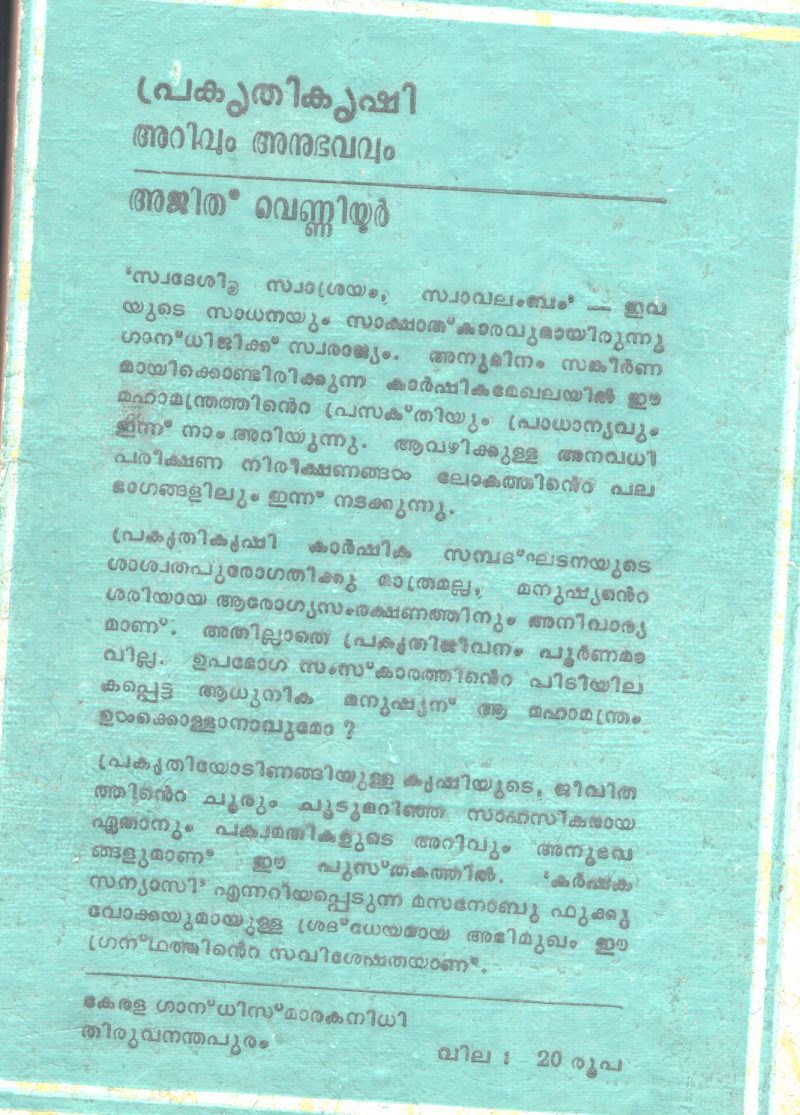 PRAKRUTHI KRISHI- ARIVUM ANUBHAVUM by AJITH VENNIYUR - Image 2