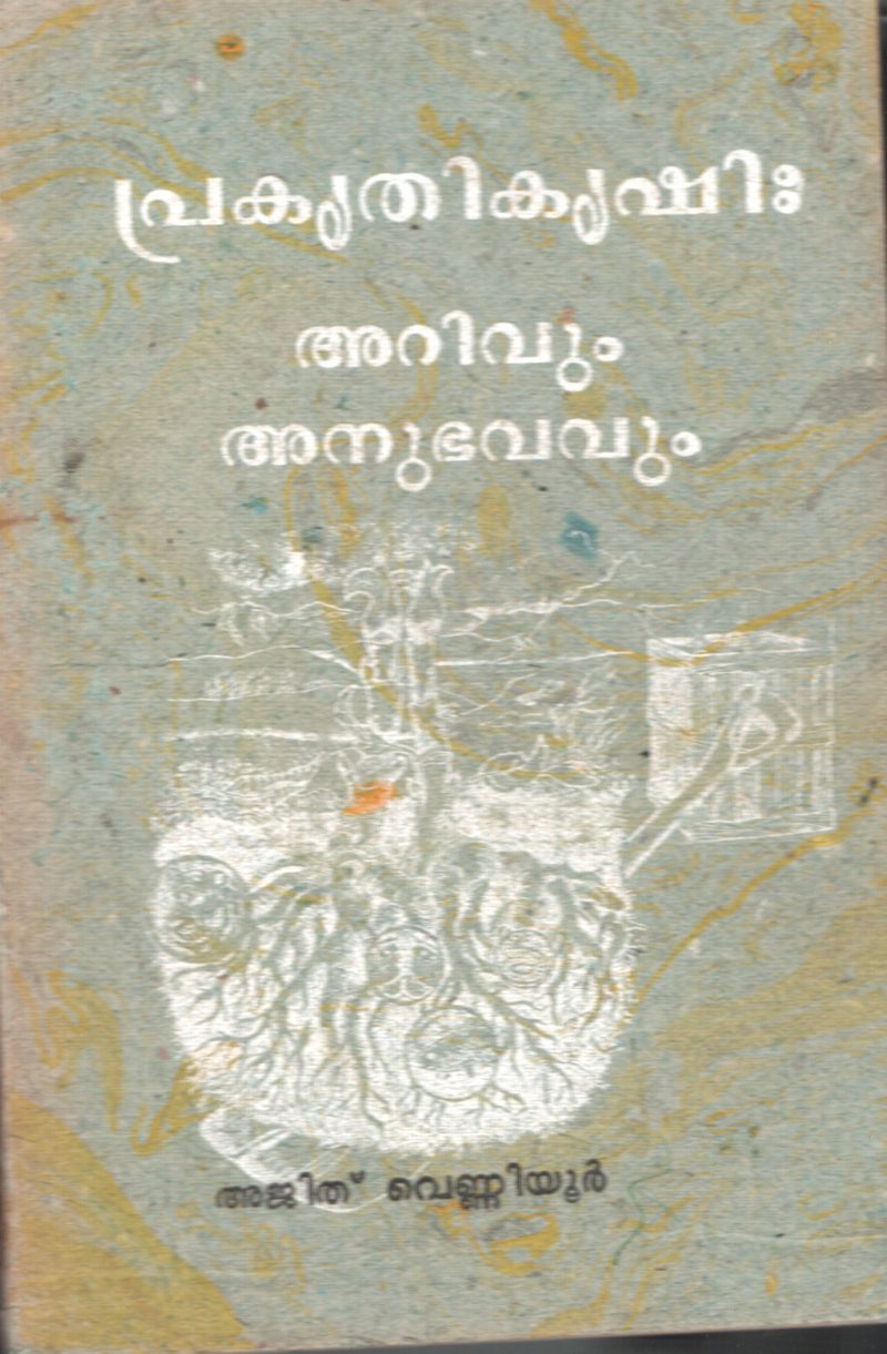PRAKRUTHI KRISHI- ARIVUM ANUBHAVUM by AJITH VENNIYUR