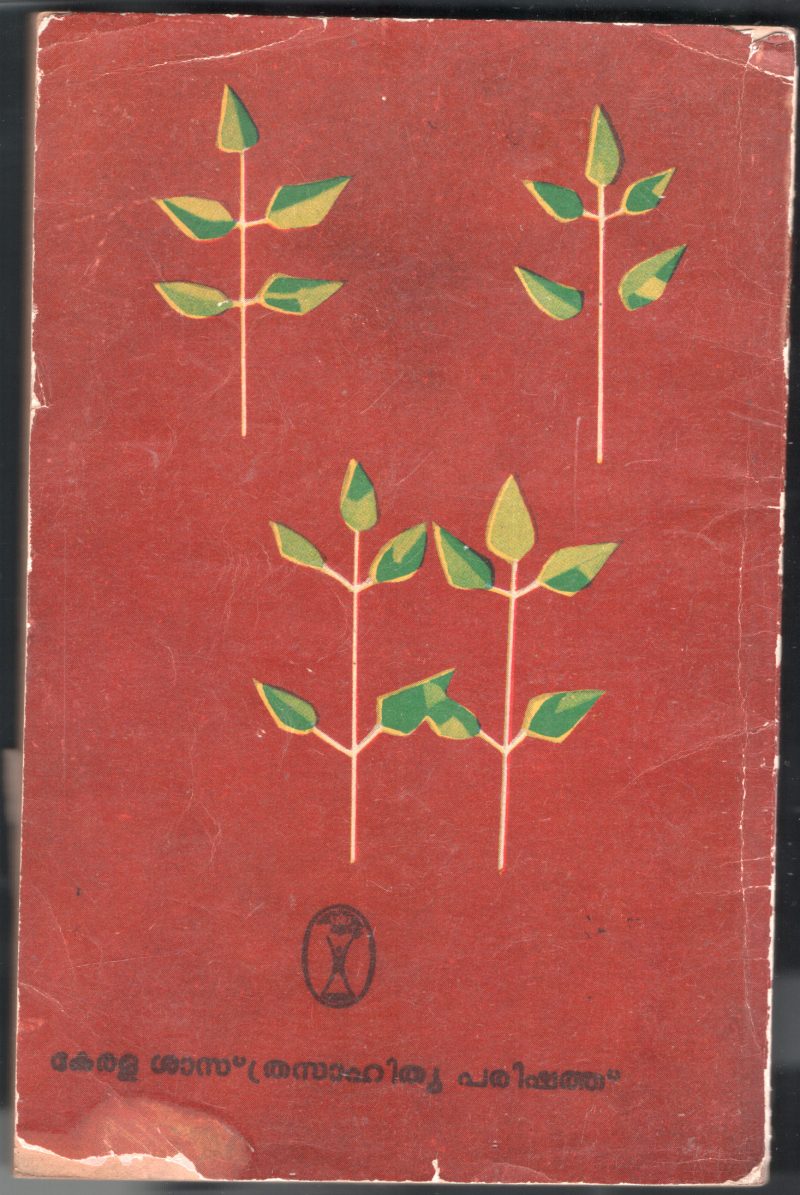 Prakruthi Samrakshanam by Prof.M.K.Prasad - Image 2