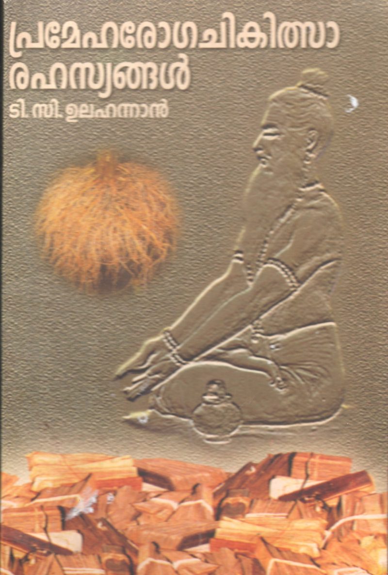 PREMEHA ROGA CHIKLSA RAHASIYANGAL by T.C.Ulhanana