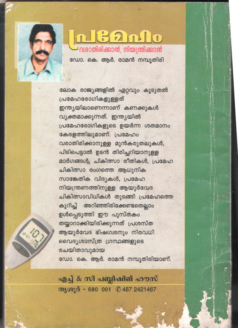 PREMEHAM VARATHIRIKAN NIYANTHRIKAN by Dr.K.N.Raman Namboodiri - Image 2