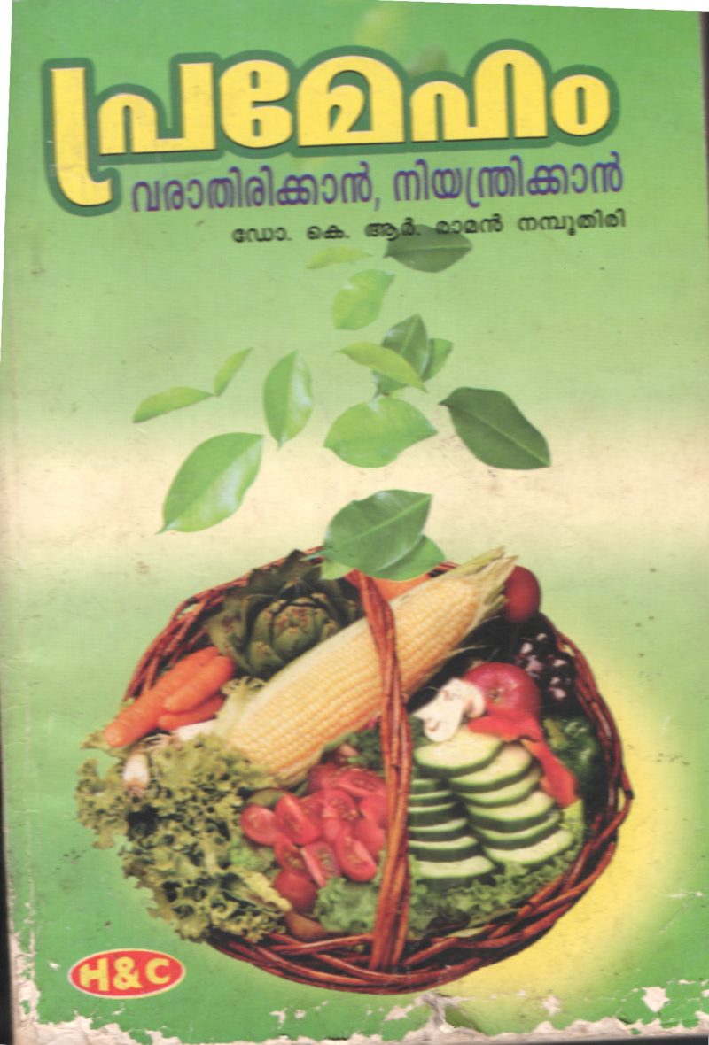 PREMEHAM VARATHIRIKAN NIYANTHRIKAN by Dr.K.N.Raman Namboodiri