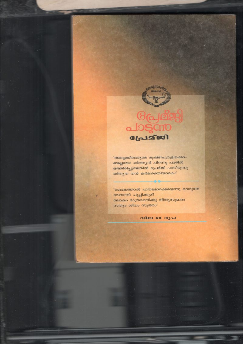PREMJI PADUNNU by PREMJI - Image 2