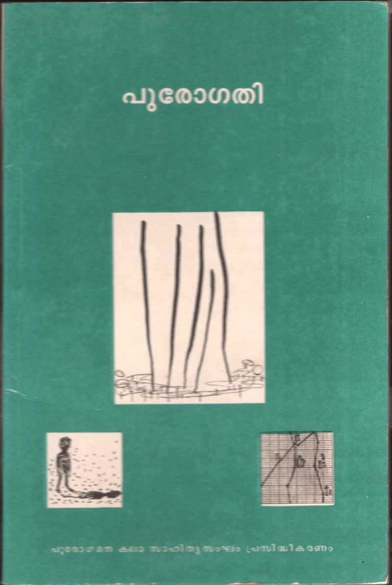 PUROGATHAI by PUROGAMANA SAHITHYA ACADEMY