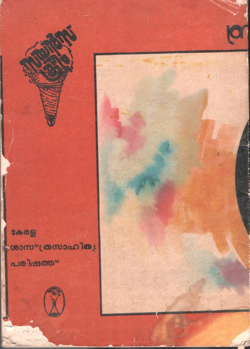 BRAHAMANDATHINTE KADHA by Madava Panicker - Image 2