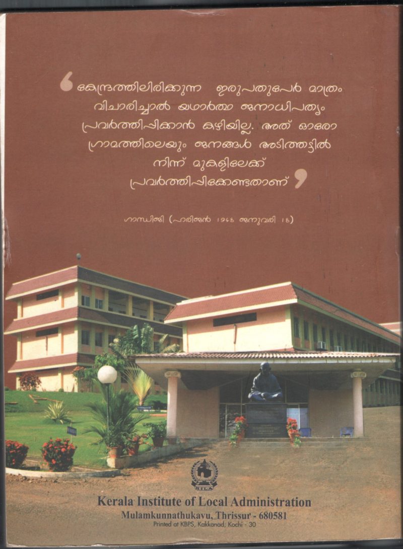 PANCHAYATHU BHARANA SAHAYI by KERALA GOVERNMENT - Image 2