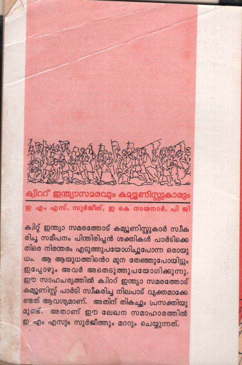 QUIT INDIA SAMARAVUM- COMMUNISTUKARUM by EMS & E.K.NAYANAR - Image 2