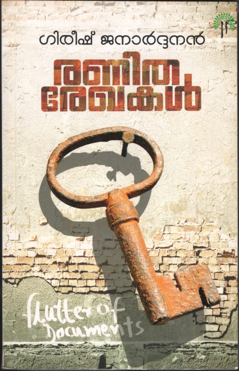 RANITHA REKHAKAL by GIRISH JANARDHANAN