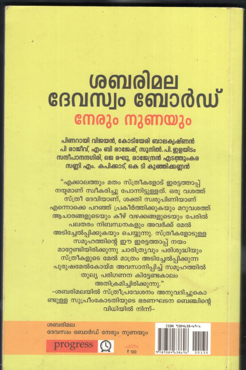 NERUM NUNAYUM- SABRIMALA DEWASWAM BOARD by SABRIMALA DEWASAWAM BOARD - Image 2