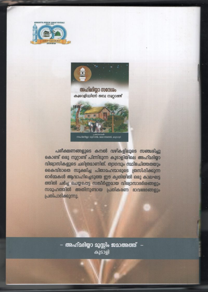 AHAMEDIYA SANDESHAM KOODALIYIL ORU NOOTANDU by AHAMEDIA MUSLIM JAMA ATHU - Image 2