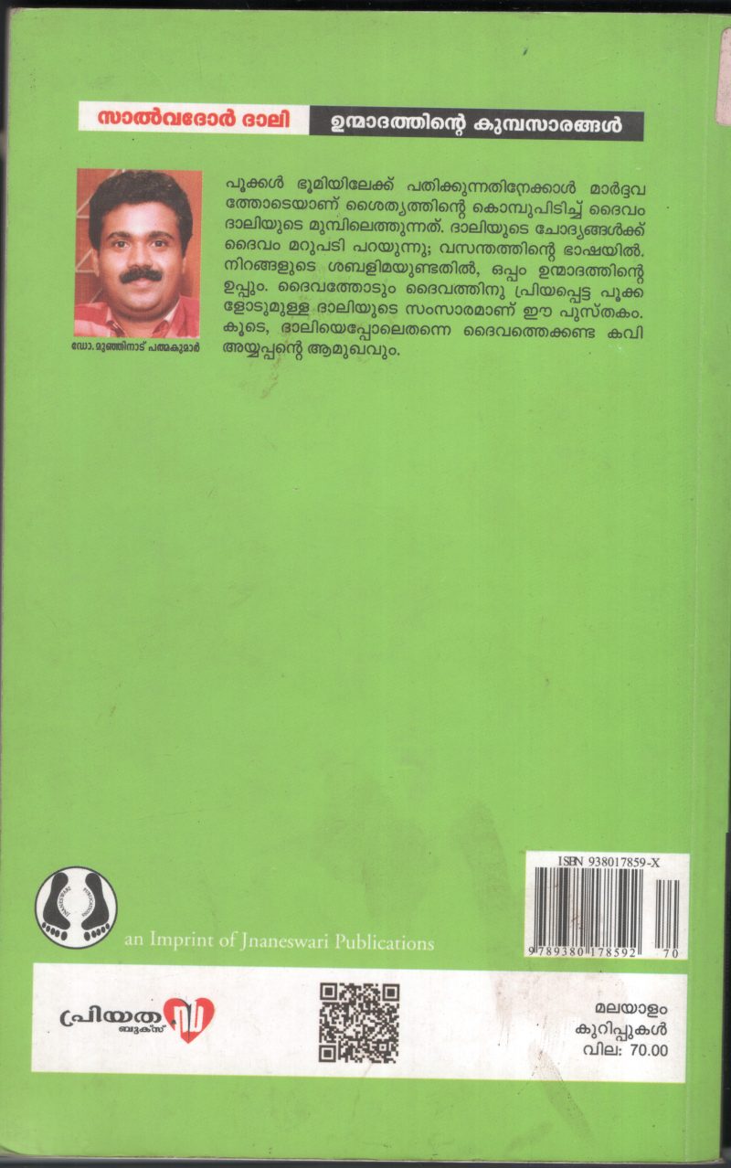 SALVODHAR DHALI- Unamadhadinte Kumbasaram by Dr.Munjinadu Padmakumar - Image 2
