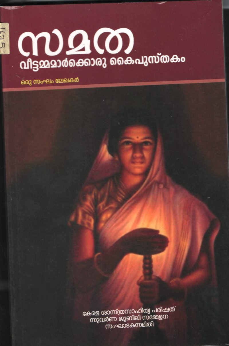 SAMATHA Veetammamarkku Oru Kaipusthakam by Group of Editors