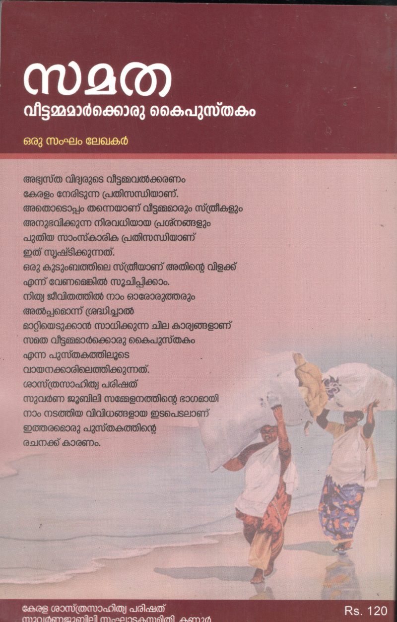 SAMATHA Veetammamarkku Oru Kaipusthakam by Group of Editors - Image 2