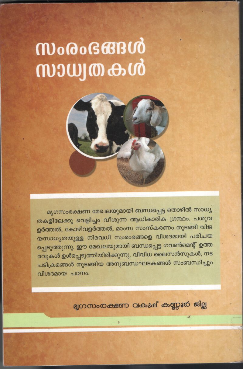 SAMRAMBANGAL SADHIYATHAKAL by KERALA GOVERNMENT - Image 2