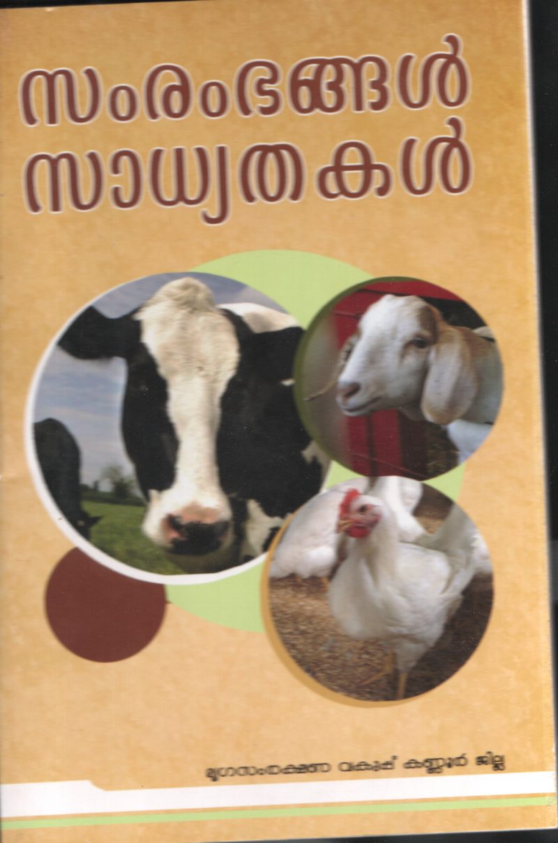 SAMRAMBANGAL SADHIYATHAKAL by KERALA GOVERNMENT