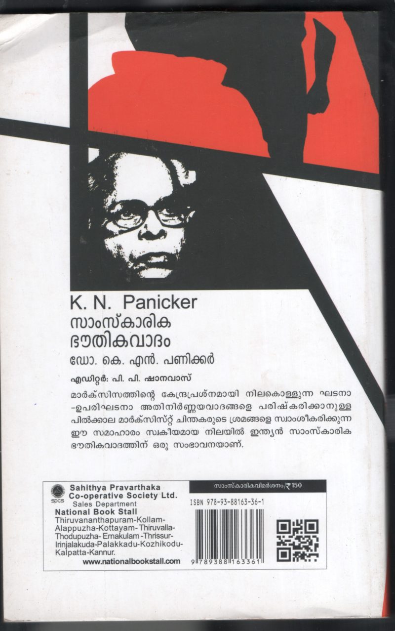 SAMSKARIKA BHOUTHIKA VADHAM by Dr.K.N.Panicker - Image 2