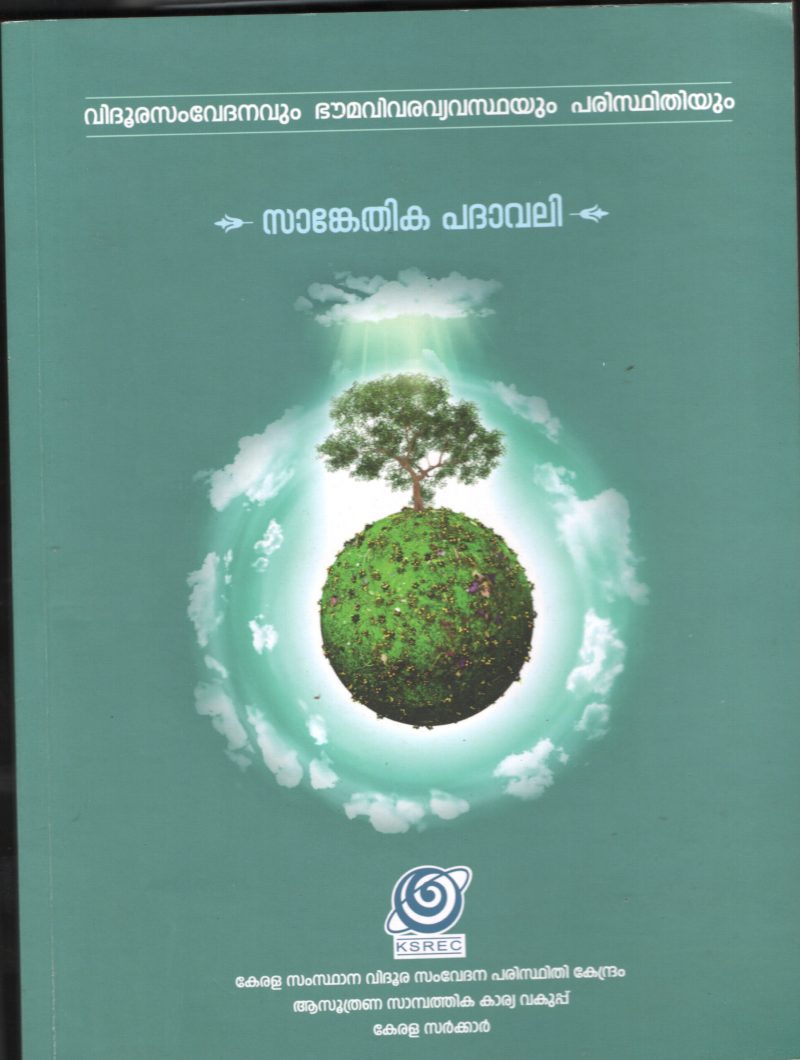 SANKETHIKA PADAVALI by KSREC
