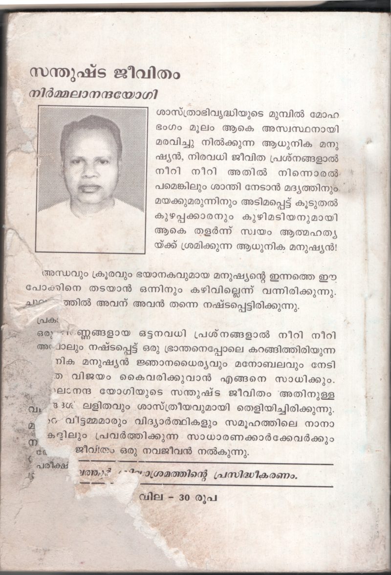 SANTHUSHTTA JEEVITHAM by NIRMALA ANATHA YOGI - Image 2