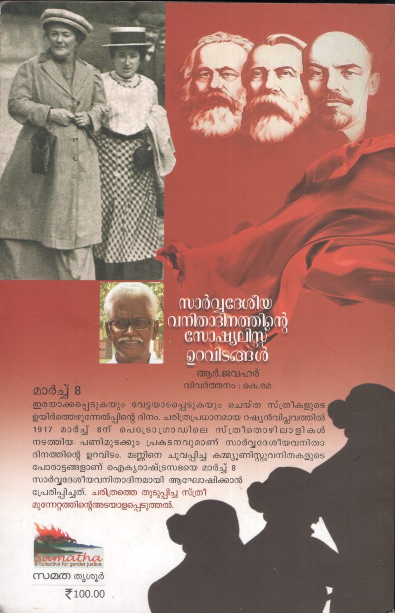 SARVADESHIYA VANITHA DHINATHINTE SOCIALIST URAVSARVADESHIYA IDANGAL by VANITHA DHINATHINTE SOCIALIST URAVIDANGAL - Image 2