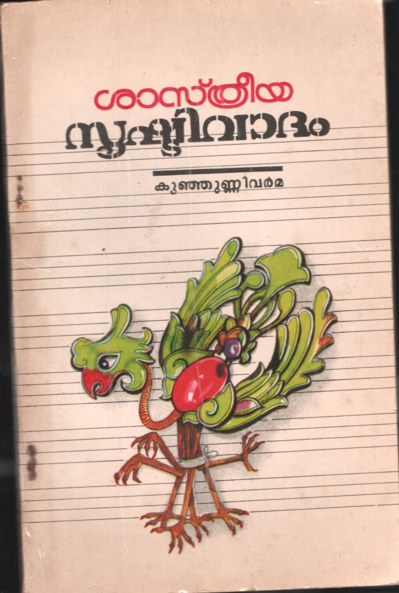 Shastriya Srishti Vadham by Kunjunni Varma