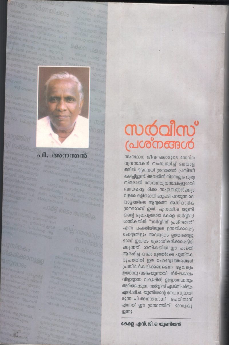 SERVICE PRAKSHANAGAL by P.ANATHAN - Image 2