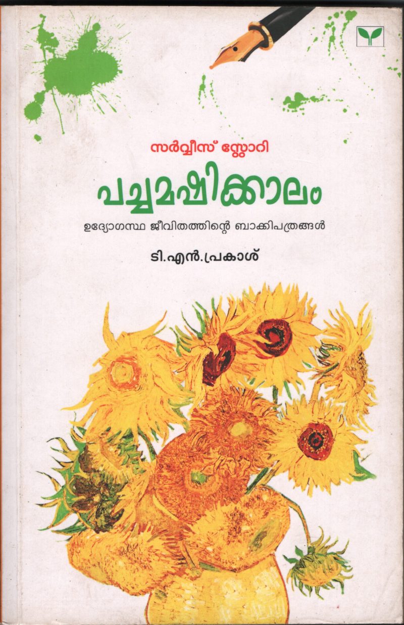 PACHCHA MAKSHI KALAM by T.N.Prakash