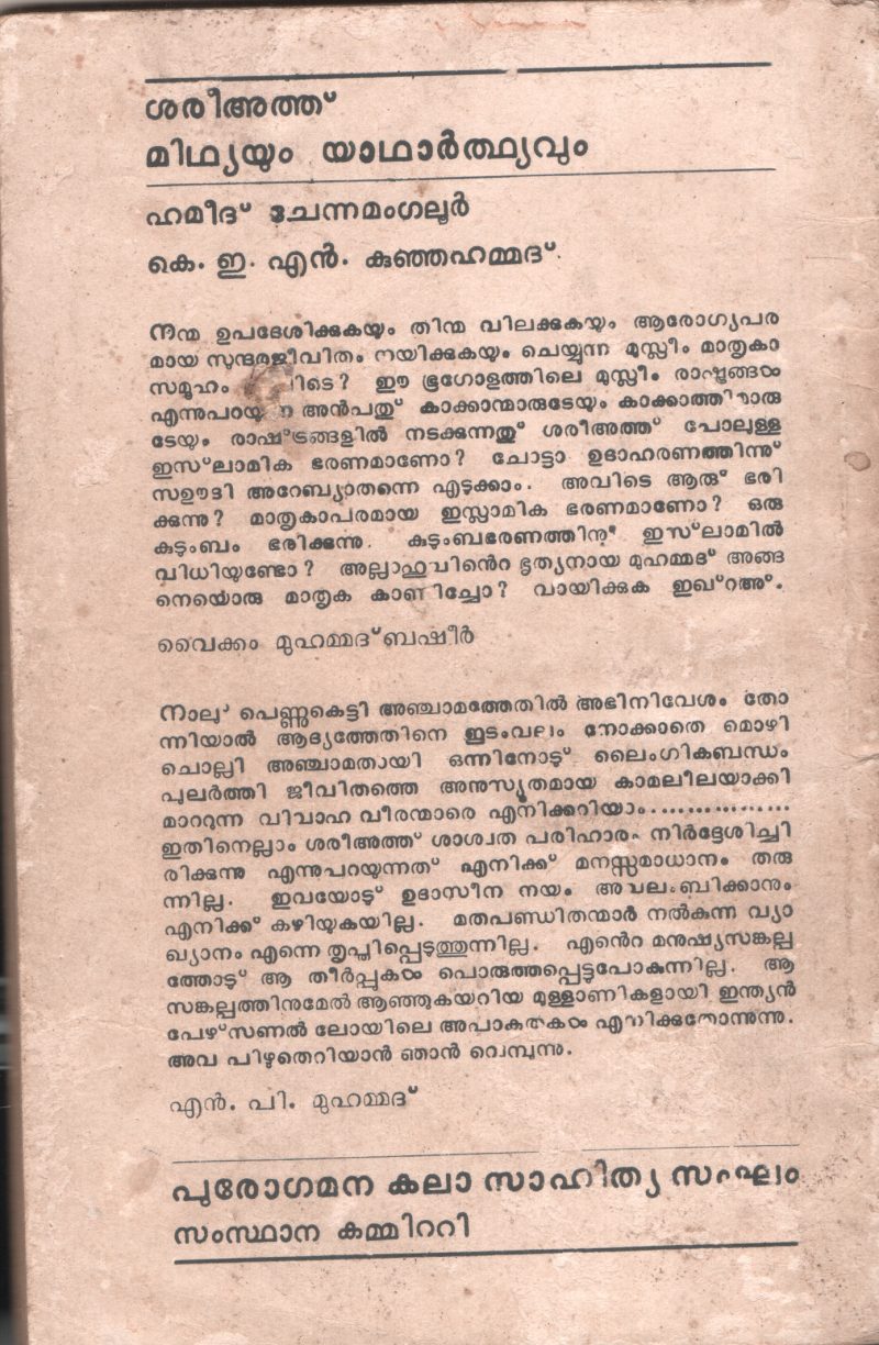 SHARIYATHU MITHYAYUM YADHARTHYAVUM by HAMEED CHENAMANGALOOR & KEN - Image 2
