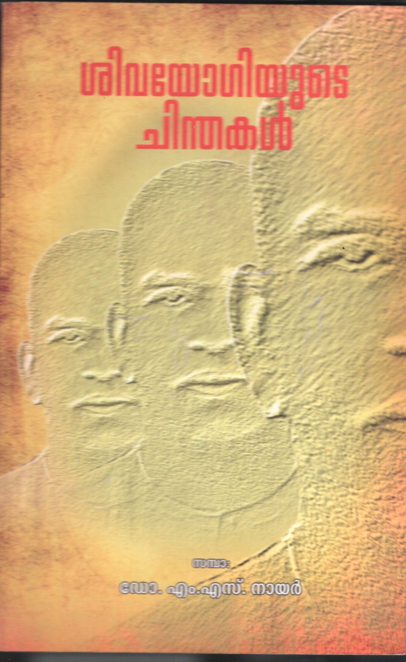 SHIVA YOGIYUDE CHINTHAKAL by Dr.M.S.Nair