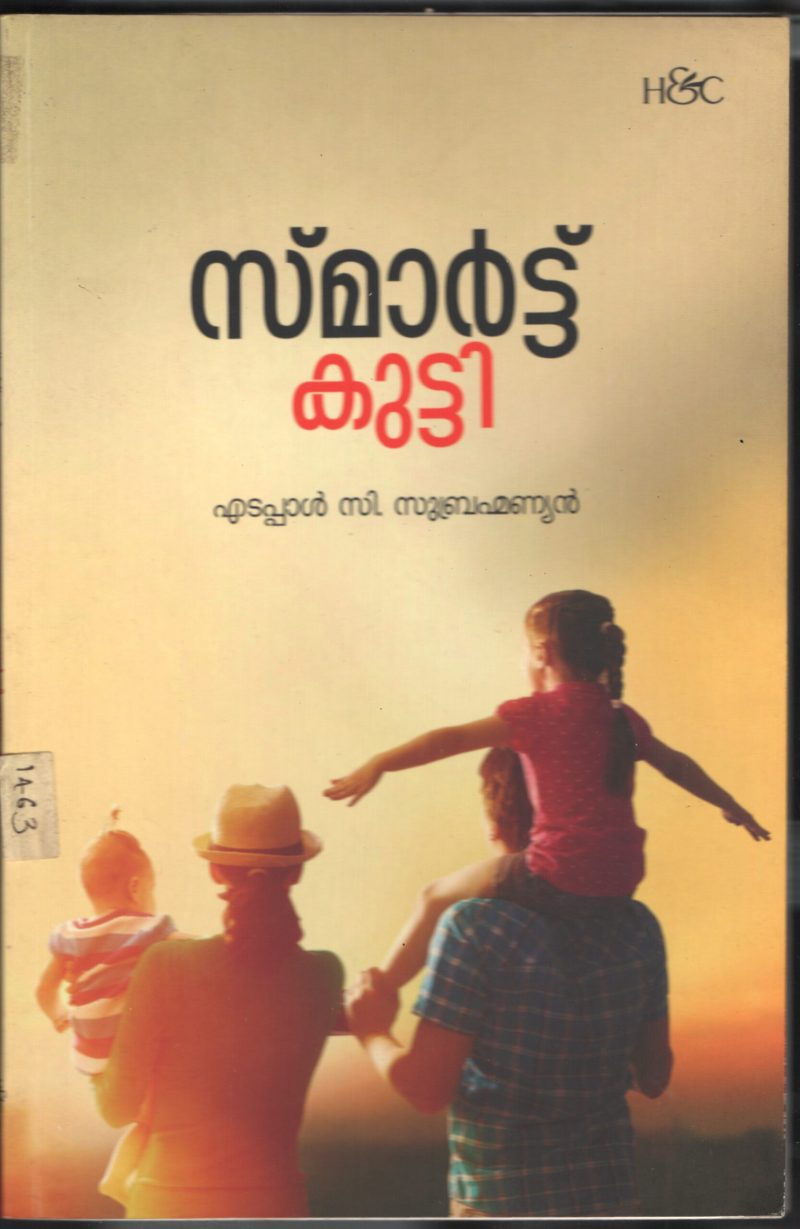 SMART KUTTY by EDAPPAL C SUBRAMANIAN