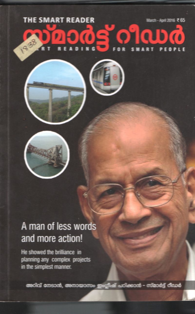 SMART READER by E.SREEHARAN