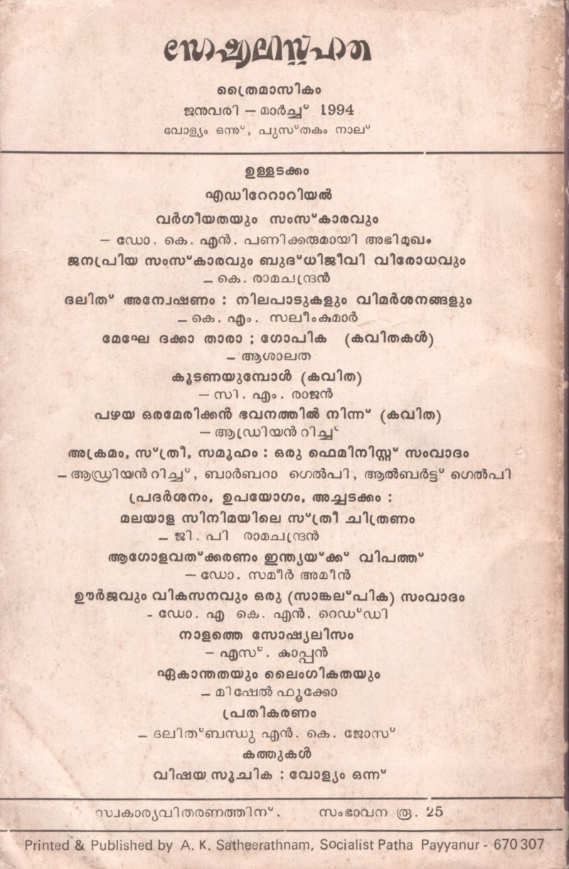 SOCIALIST PADHA by GROUP OF EDITORS - Image 2