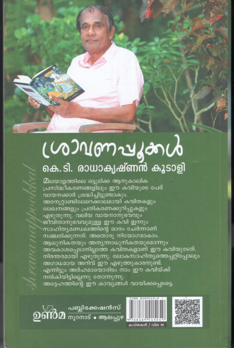 SHRAVANA POOKAL by K.T.Radhakrishnan Koodali - Image 2