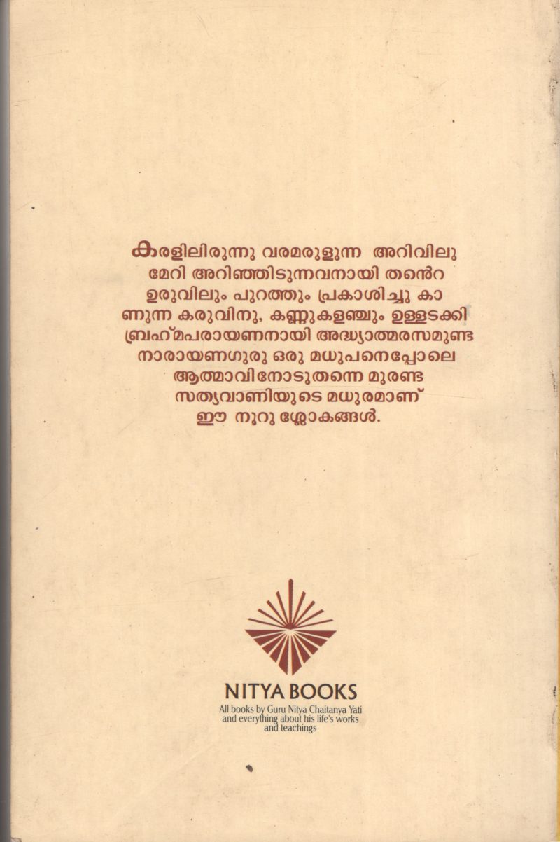 ATHMOPDESHA SHATHAKAM by NITHYA CHAITHANYA YATHI - Image 2