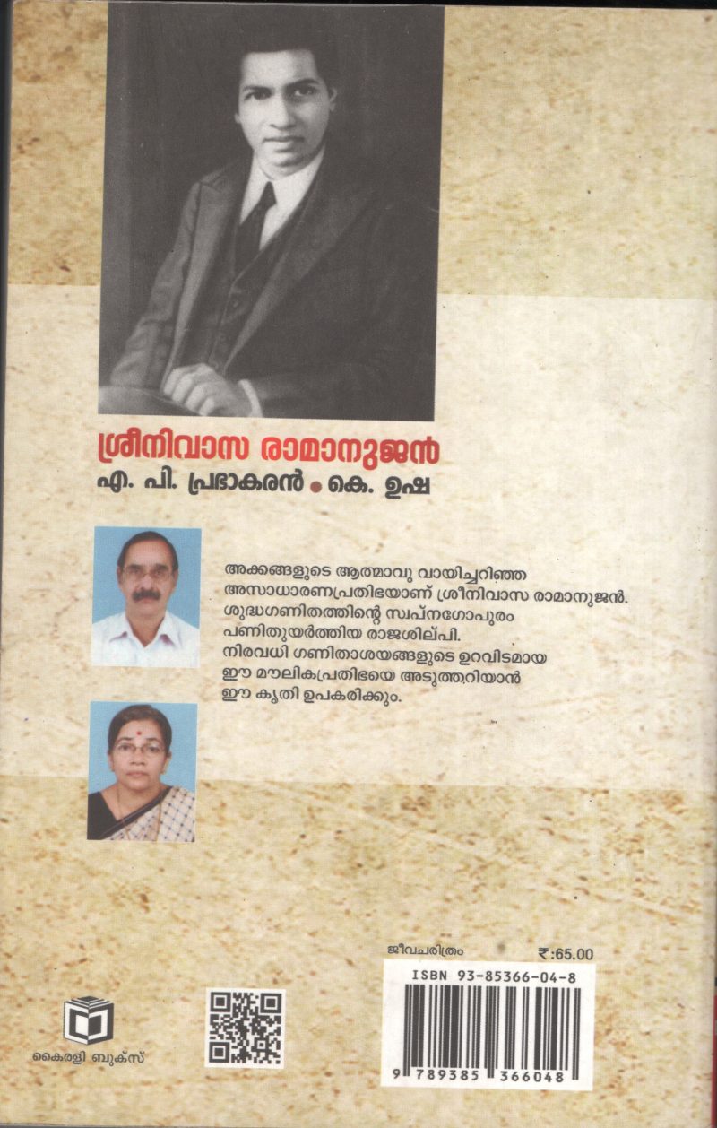 SRINIVASA RAMANUJAM by A.P.PRABHAKARAN & K USHA - Image 2
