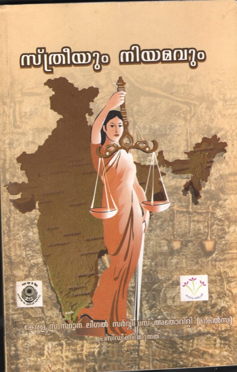 STHRREEYUM NIYAMVUM by KERALA STATE- LEGAL
