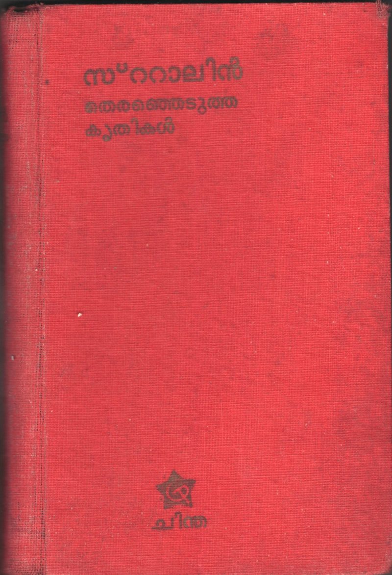 STALINTE THIRENJEDUTHA KRITHIKAL by STALIN