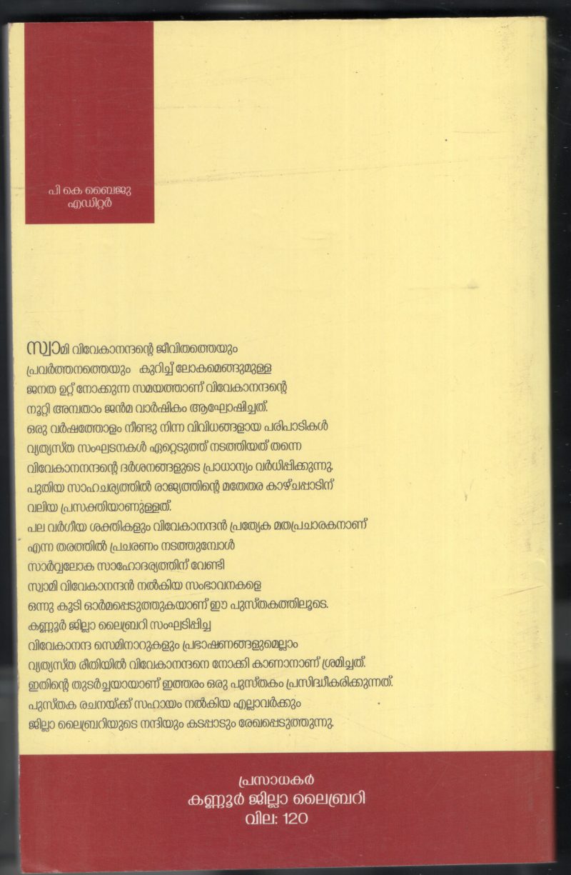 SWAMI VIVEKANDAN by P.K.BYIJU - Image 2
