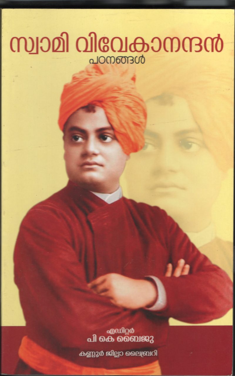 SWAMI VIVEKANDAN by P.K.BYIJU