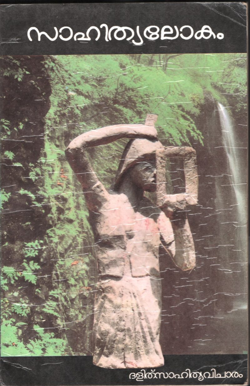 SAHITHYA LOKAM by GROUP OF EDITORS